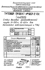 Альбом 1 Рабочие чертежи ствола  (№ Н4355)    