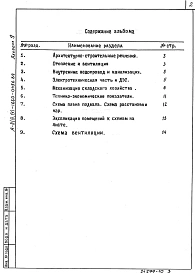 Альбом 9 Проектная документация по переводу помещения склада на режим убежища