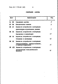 Альбом 4 Ведомости потребности в материалах