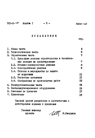 Альбом 1 Пояснительная записка (из ТП 902-2-281)  
