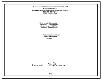 Проект 90005 Печь-стенд для нагрева прессового инструмента (иглы) к прессу 45000 тс