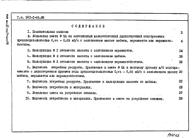 Альбом 3 Сметы. Ведомости потребности материалов