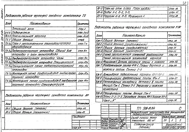 Альбом 1 Общая пояснительная записка. Технологические чертежи. Архитектурно-строительные решения. Электротехнические чертежи     