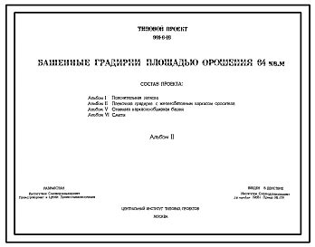 Типовой проект 901-6-16 Башенные градирни площадью орошения 64 кв.м