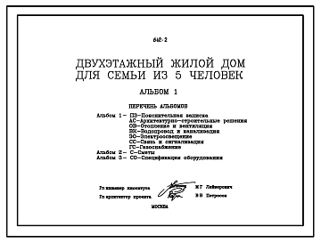 Типовой проект 642-2 Двухэтажный жилой дом для семьи из 5 человек