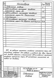 Альбом 7 Ведомости потребности в материалах к архитектурно-строительным чертежам. Выпуск 1. Вариант решения в сухих грунтах. Выпуск 2. Вариант решения в водонасыщенных грунтах