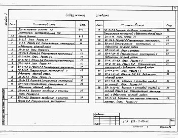 Альбом 1 Пояснительная записка. Конструкции железобетонные. Строительные изделия           