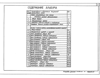 Альбом 9 Часть 1. Документация для заказа комплекса средств автоматизации.     Часть 2. Задание заводу-изготовителю щитов и пультов          