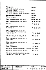 Часть 1-АС Архитектурно-строительные чертежи Раздел 1.0.1 Монтажные чертежи подземной части здания 