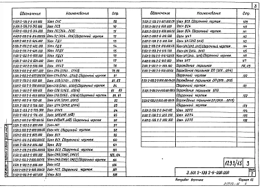 Выпуск 2-5 Пролетные строения пролетами 88 - 110 м. Конструкции металлические. Узлы. Рабочие чертежи