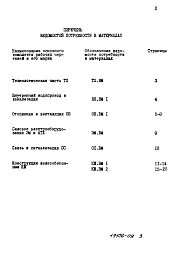 Альбом 9 Ведомости потребности в материалах    