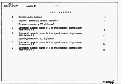 Альбом 4 Сметные расчеты