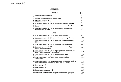 Альбом 5 Сметы часть 4 (местные цены)