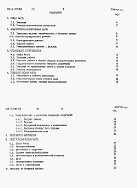 Альбом 1 Пояснительная записка     