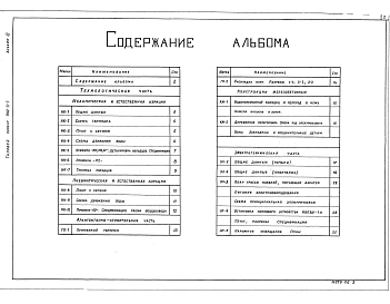 Альбом 4 Аэрируемые биопруды производительностью 100, 200 м3/сут. при БПКполн.- 150мг/л.     