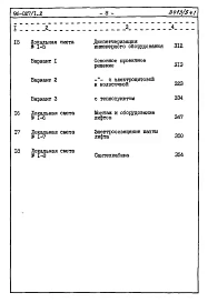 Альбом 10 Часть 8 Сметы Раздел 8-1 Сметы на блок-секцию выше отм.0.000