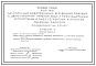 Состав Типовой проект 901-1-78.87 Затопленный водоприемник деревянный ряжевый с двухсторонним приемом воды и рыбозащитными устройствами в виде сегментных и плоских объемных фильтров производительностью 3,0 м3/с