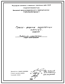 Проект 10264 Пресс формы унифицированных горелочных камней амбразур горелки ФВД