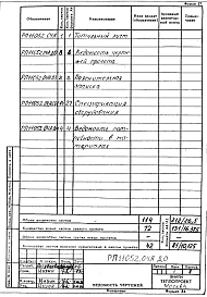 Альбом 1 Автоматизация. Рабочий проект