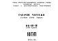 Состав Шифр НК-60-10 Стеновые блоки подвала (1963 г.)