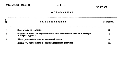 Альбом 11 Часть 2 Сметы. Подземная часть. Опускной способ в мокрых грунтах