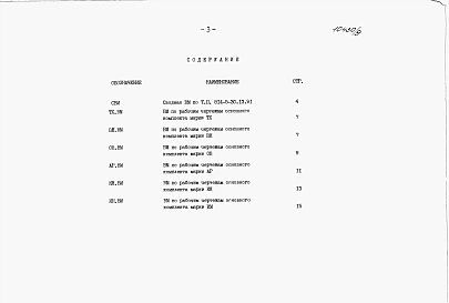 Альбом 9 Ведомость потребности в материалах