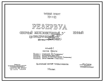 Типовой проект 704-1-65 Резервуар сборный железобетонный заглубленный цилиндрический для мазута емк. 30000 м3