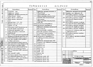 Альбом 1 Архитектурно-строительные, электротехнические чертежи, пожарная сигнализация,  металлические изделия, ведомость потребности в материалах