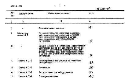  Альбом 4 Сметы