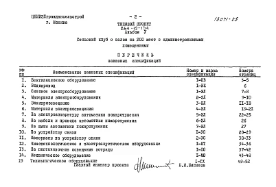 Альбом 5 Заказные спецификации