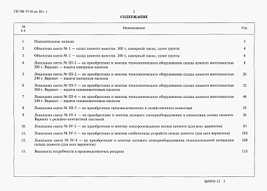 Альбом 11 Сметная документация. часть 1 Объектные сметы. Локальные сметы   