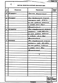 Состав альбома. Проект 10669 ПечьАльбом 2 Печное хозяйство кузнечного цеха. Рабочий проект