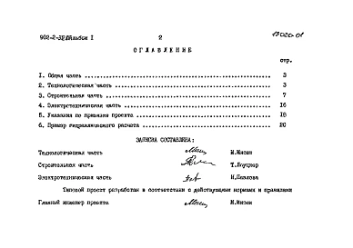 Альбом 1 Пояснительная записка из типового проекта 902-2-372.83