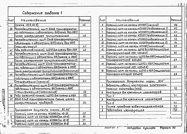 Альбом 1 Пояснительная записка. Электротехническая часть  и опросные листы