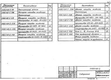 Выпуск 0-2 Площадки посадочные на мостовые электрические краны. Материалы для проектирования
