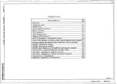 Альбом 1. Пояснительная записка. Строительные чертежи. Спецификации оборудования. 
Ведомости потребности в материалах.