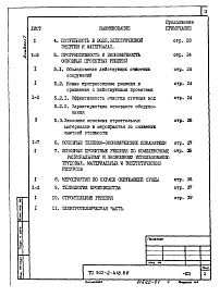 Альбом 1 Общая пояснительная записка  