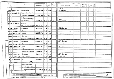 Часть 33508 Механизмы конвейерной печи для сушки и прокаливания металлических электродов диаметром 3 мм. на газовом топливе. Рабочая конструкторская документация.