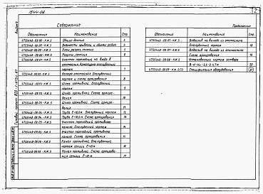 Альбом 6  Отстойник на расход 9 м3/с. Чертежи сооружения     