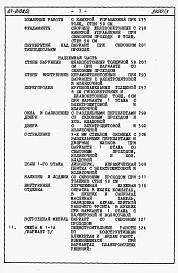 Альбом 4 Часть 8.86 раздел 8.1 Сметы на блок секцию книги 1,2,3