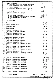 Часть 1-АС Раздел 1.1.2 Альбом 1 Архитектурно-строительные чертежи. Монтажные чертежи надземной части здания