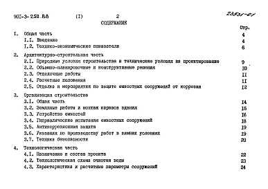 Альбом 1 Пояснительная записка