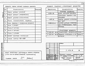 Альбом 3 Отопление и вентиляция, водопровод и канализация, газоснабжение, электрооборудование, устройства связи и сигнализации ниже и выше отм.0.000.