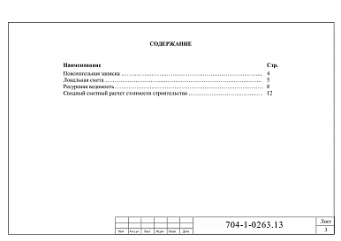 Альбом 4 Сметы