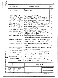 Выпуск 1 Узлы полов общего назначения (без воздействия агрессивных сред). Рабочие чертежи