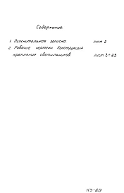Альбом 1 Рабочие чертежи 
