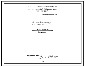 Состав Проект 11843.01 Печь нагревательная камерная с размерами пода 0.7х0.7 м на газе