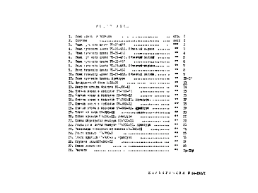 Альбом 1 Рабочие чертежи конструкций нулевого цикла для домов серии 1мг-300. Фундаментные блоки. Сборные железобетонные детали для спусков и входов в подвал.