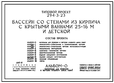 Типовой проект 294-3-23 Бассейн с крытыми ваннами 25х16 м и детской со стенами из кирпича