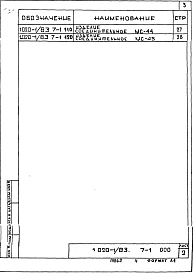 Выпуск 7-1 Изделия соединительные стальные